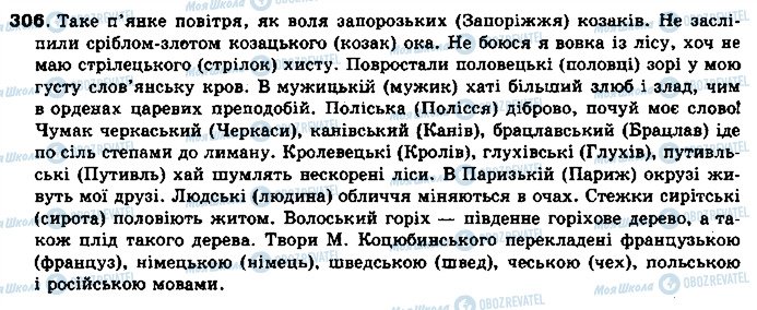 ГДЗ Українська мова 10 клас сторінка 306