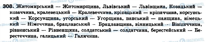 ГДЗ Українська мова 10 клас сторінка 308