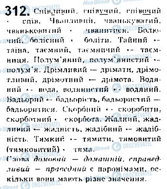 ГДЗ Українська мова 10 клас сторінка 312