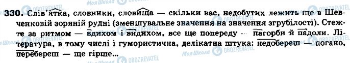 ГДЗ Українська мова 10 клас сторінка 330
