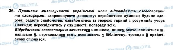 ГДЗ Українська мова 10 клас сторінка 36