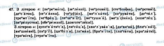 ГДЗ Українська мова 10 клас сторінка 47