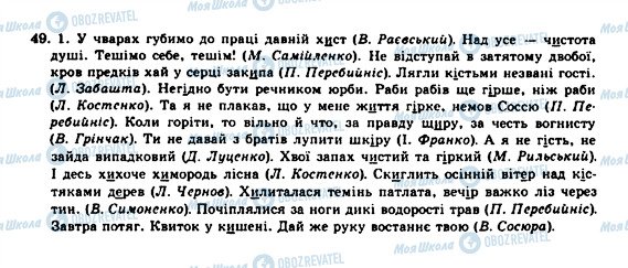 ГДЗ Українська мова 10 клас сторінка 49