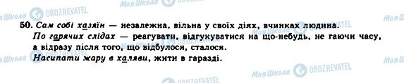 ГДЗ Українська мова 10 клас сторінка 50