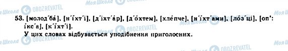ГДЗ Українська мова 10 клас сторінка 53