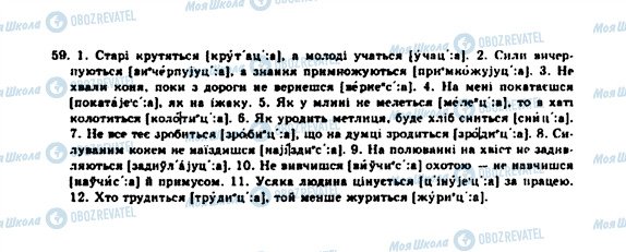 ГДЗ Українська мова 10 клас сторінка 59
