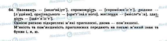 ГДЗ Українська мова 10 клас сторінка 64