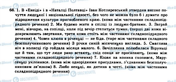 ГДЗ Українська мова 10 клас сторінка 66