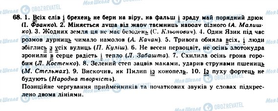 ГДЗ Українська мова 10 клас сторінка 68