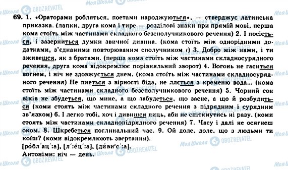 ГДЗ Українська мова 10 клас сторінка 69