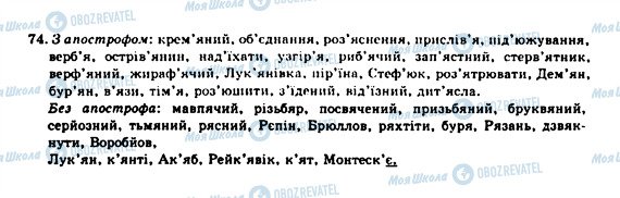 ГДЗ Українська мова 10 клас сторінка 74