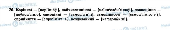 ГДЗ Українська мова 10 клас сторінка 76