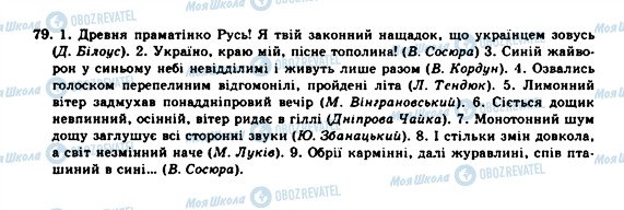 ГДЗ Українська мова 10 клас сторінка 79