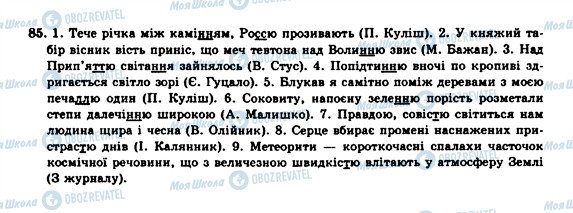 ГДЗ Українська мова 10 клас сторінка 85