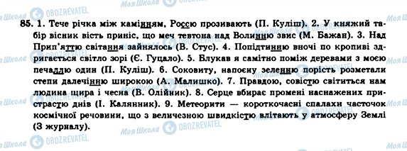 ГДЗ Укр мова 10 класс страница 85