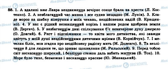 ГДЗ Українська мова 10 клас сторінка 88