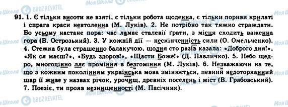 ГДЗ Укр мова 10 класс страница 91