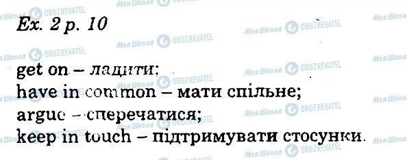 ГДЗ Англійська мова 10 клас сторінка 2