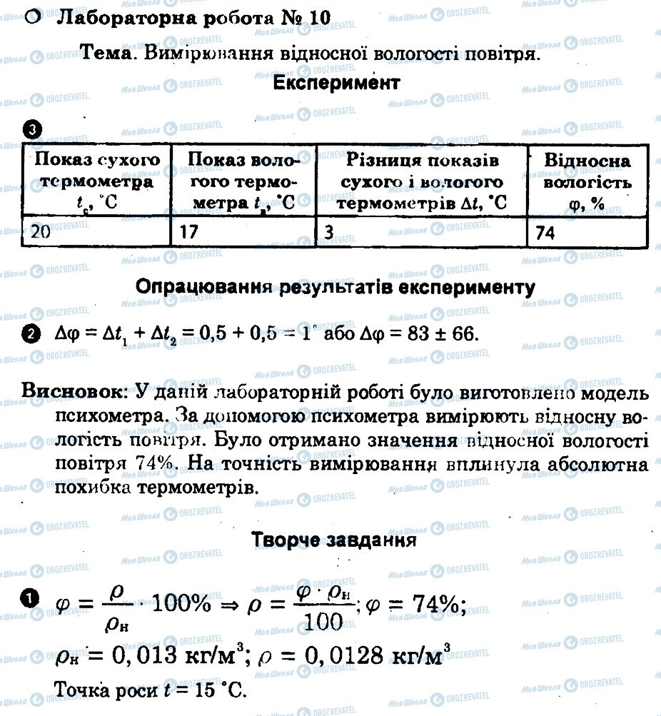 ГДЗ Физика 10 класс страница ЛР10