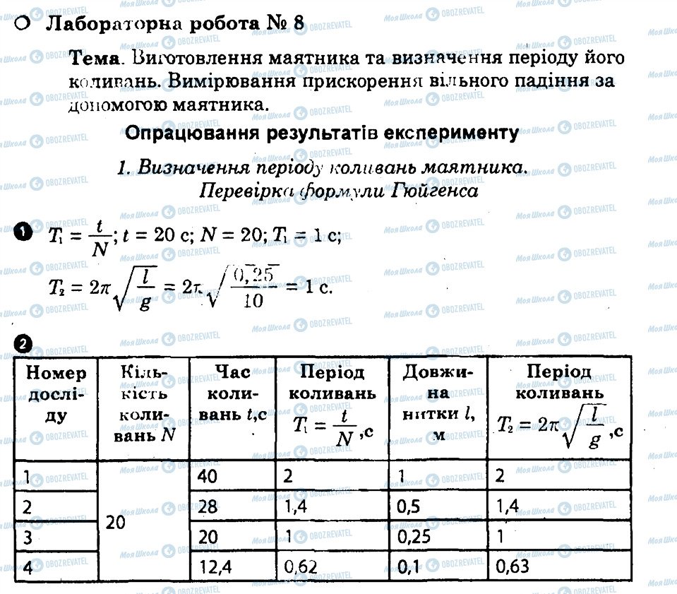 ГДЗ Физика 10 класс страница ЛР8