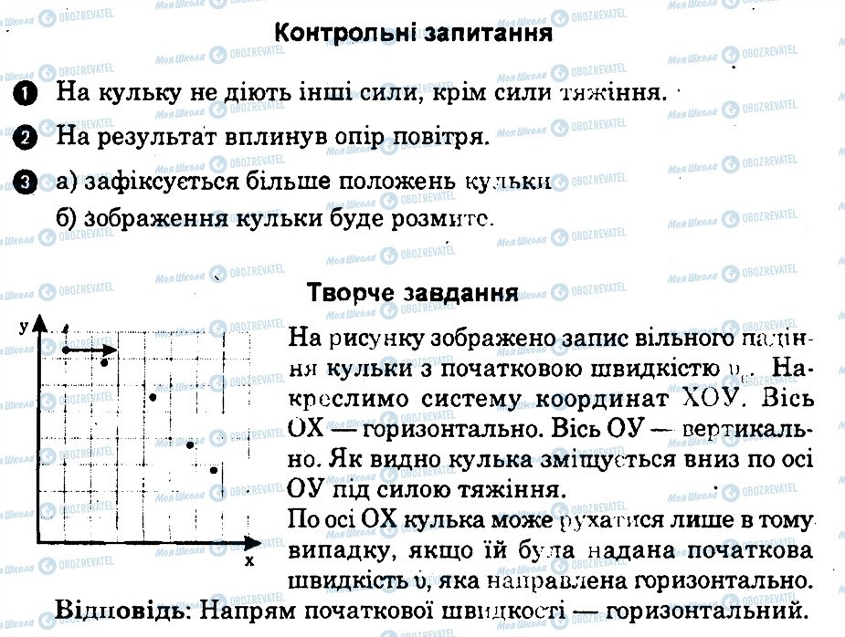 ГДЗ Физика 10 класс страница ПР2