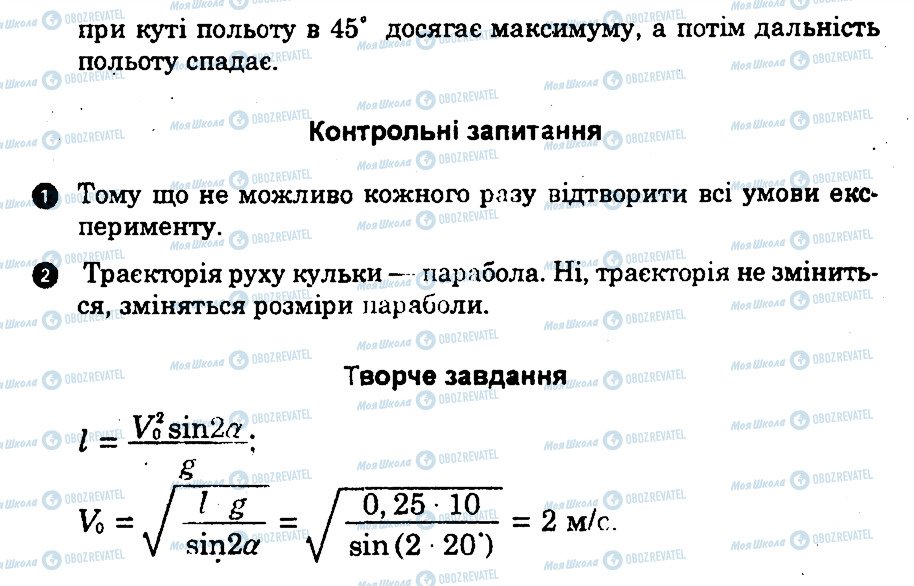 ГДЗ Фізика 10 клас сторінка ПР3