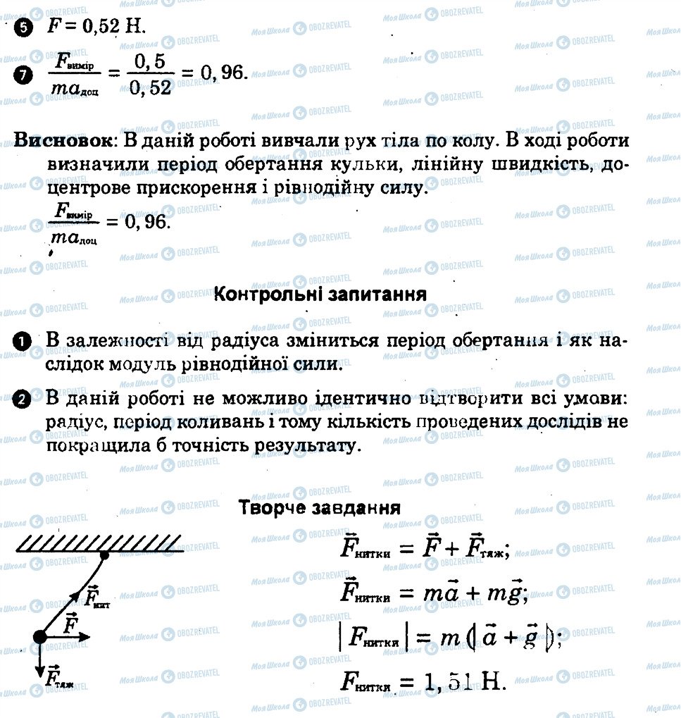 ГДЗ Фізика 10 клас сторінка ПР4