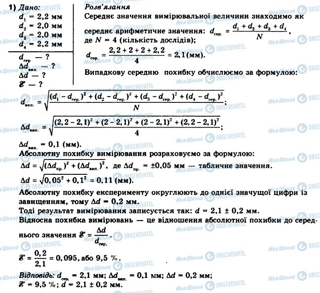 ГДЗ Фізика 10 клас сторінка 1