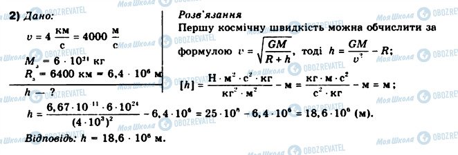 ГДЗ Фізика 10 клас сторінка 2