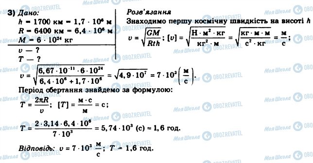 ГДЗ Физика 10 класс страница 3