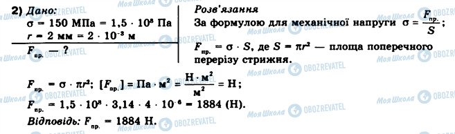 ГДЗ Фізика 10 клас сторінка 2