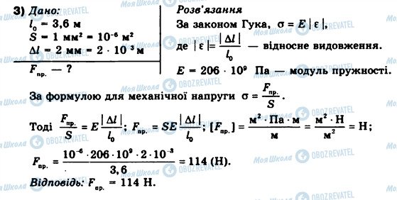 ГДЗ Фізика 10 клас сторінка 3