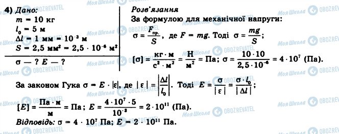 ГДЗ Фізика 10 клас сторінка 4