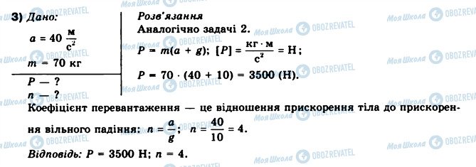 ГДЗ Физика 10 класс страница 3