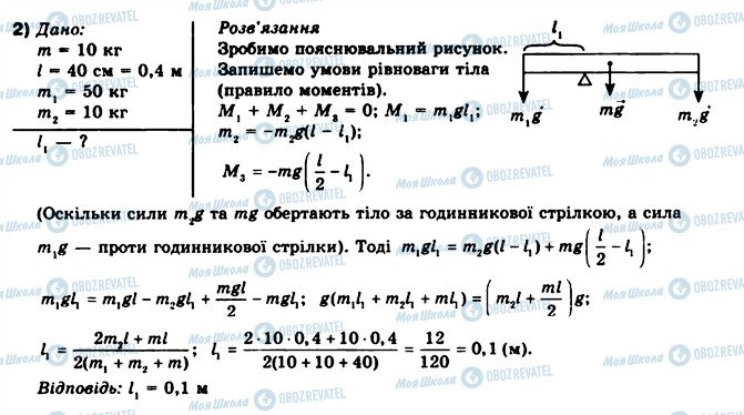 ГДЗ Фізика 10 клас сторінка 2