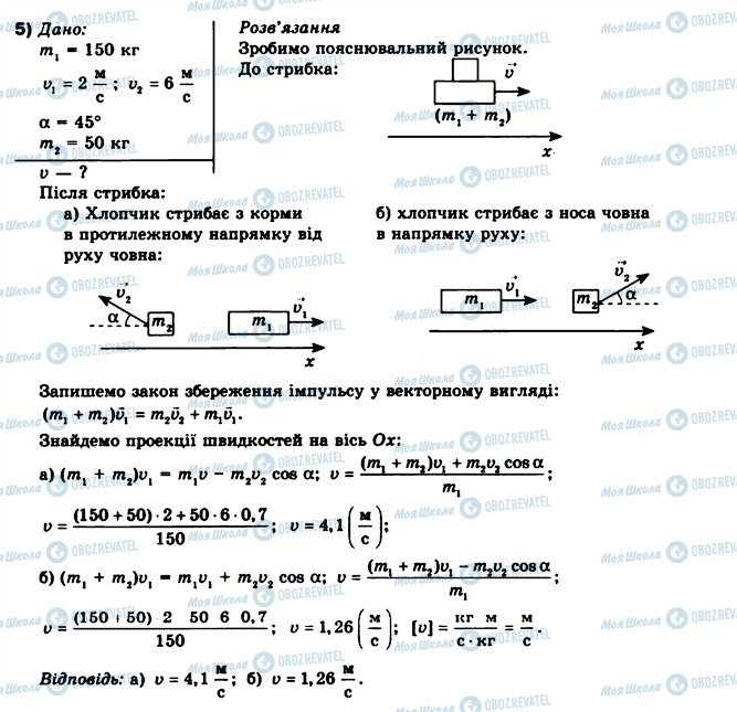ГДЗ Фізика 10 клас сторінка 5