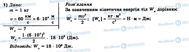 ГДЗ Фізика 10 клас сторінка 1