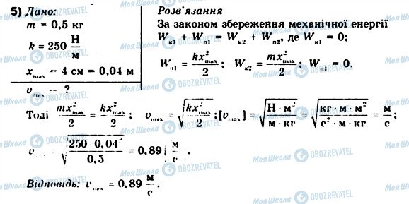 ГДЗ Физика 10 класс страница 5