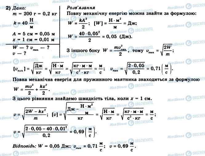 ГДЗ Физика 10 класс страница 2