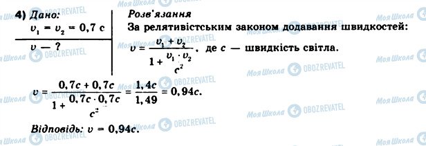 ГДЗ Физика 10 класс страница 4