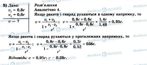 ГДЗ Фізика 10 клас сторінка 5