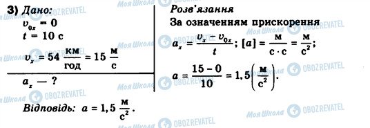 ГДЗ Фізика 10 клас сторінка 3