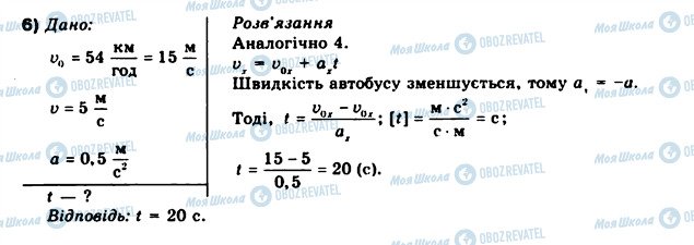 ГДЗ Фізика 10 клас сторінка 6