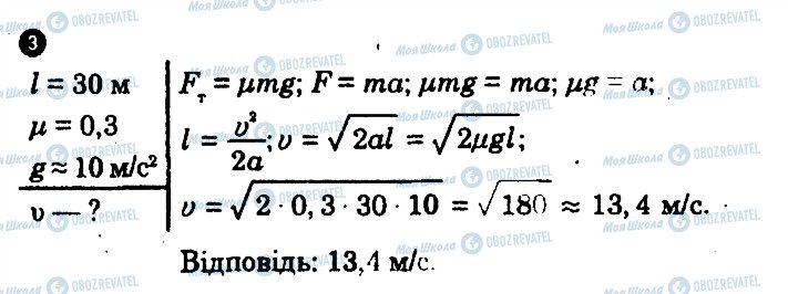 ГДЗ Фізика 10 клас сторінка 3