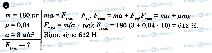 ГДЗ Фізика 10 клас сторінка 3