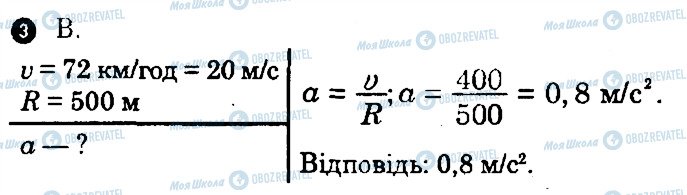 ГДЗ Фізика 10 клас сторінка 3