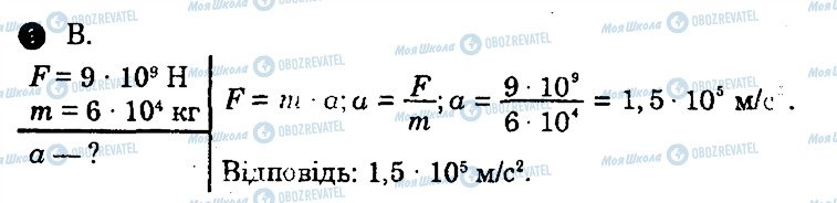 ГДЗ Фізика 10 клас сторінка 3