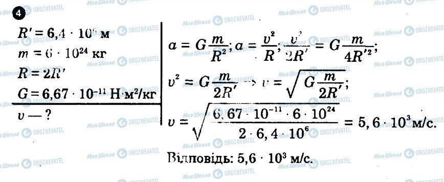 ГДЗ Фізика 10 клас сторінка 4