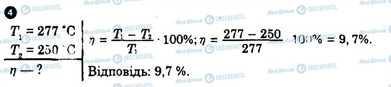 ГДЗ Фізика 10 клас сторінка 4