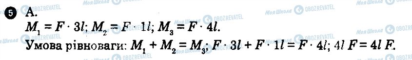 ГДЗ Фізика 10 клас сторінка 5
